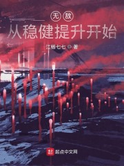 无敌从稳健提升开始